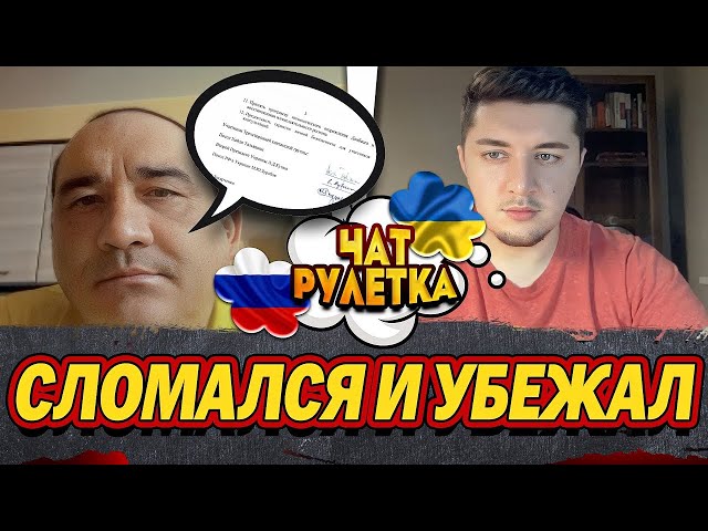 ⁣РУССКИЙ ПОНЯЛ КТО ВИНОВАТ И УБЕЖАЛ | ЧАТ РУЛЕТКА