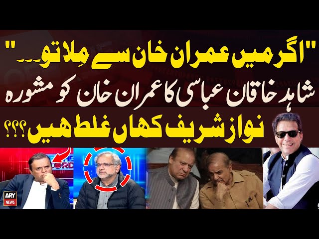 ⁣"Agar Mein Imran Khan Say Mila Tu...", Shahid Khaqan Abbasi Advice to Imran Khan and Nawaz