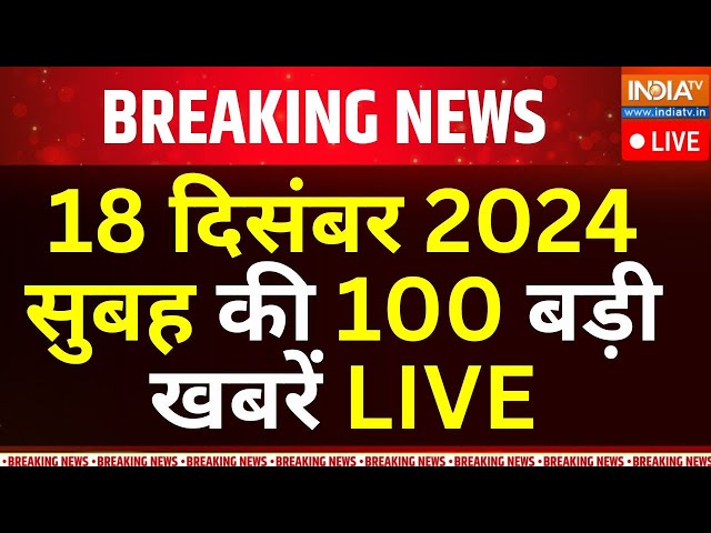 ⁣Aaj Ki Taaza Khabre LIVE :  CM Yogi | One Nation One Election | Amit Shah | UP Sambhal Mandir Survey