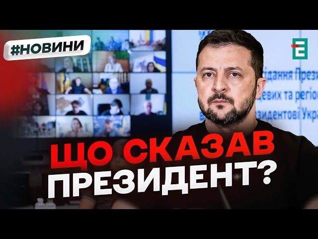 ⁣❗ПРОМОВА ПРЕЗИДЕНТА на засіданні Всеукраїнського Конгресу місцевих та регіональних влад