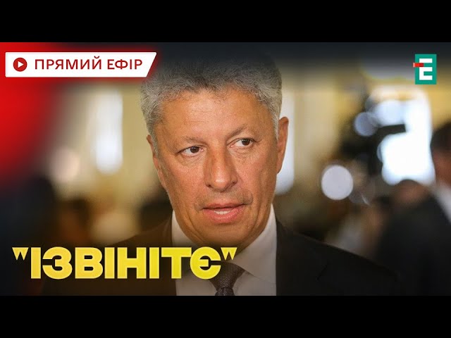 ⁣БОЙКО ВИБАЧИВСЯ та назвав путіна воєнним злочинцем НОВИНИ