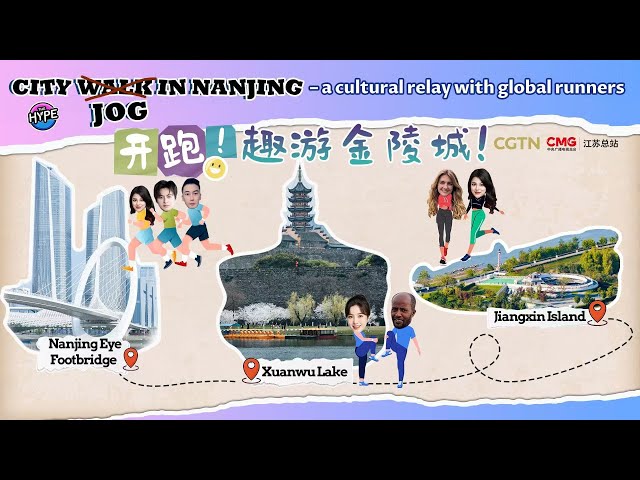 ⁣Live: City jog in Nanjing – a cultural relay with global runners