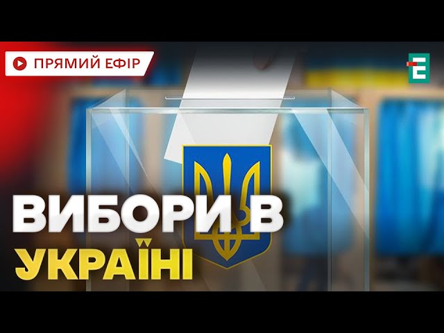 ⁣❗️УКРАЇНА ГОТУЄТЬСЯ ДО ВИБОРІВ: розглядають голосування поштою, онлайн, але все після війни