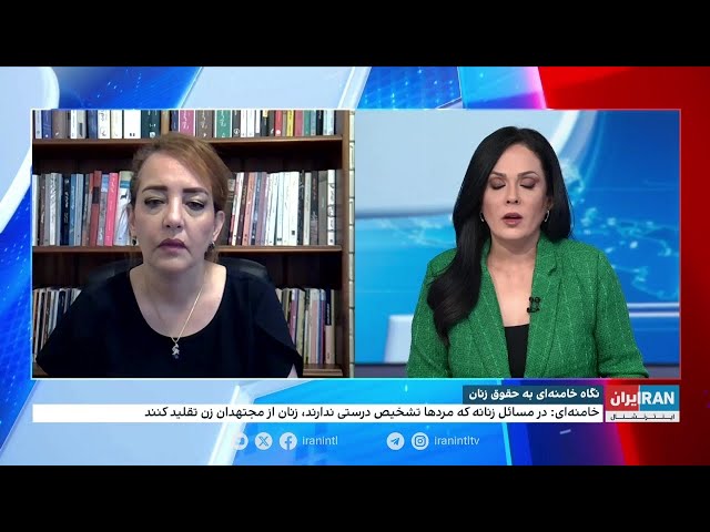 ⁣نگاه خامنه‌ای به حقوق زنان