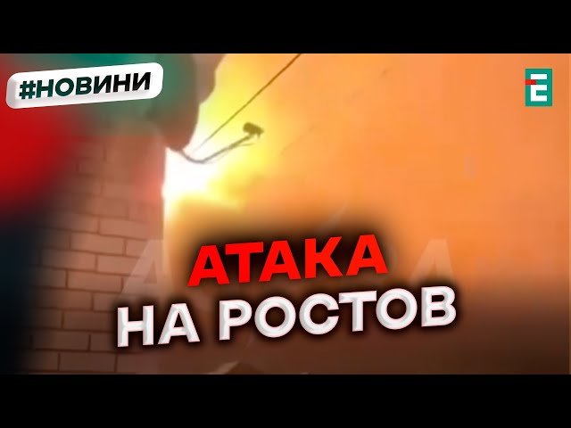 ⁣ ВИБУХИ у РОСТОВІ: під ударом важливий для армії РФ завод