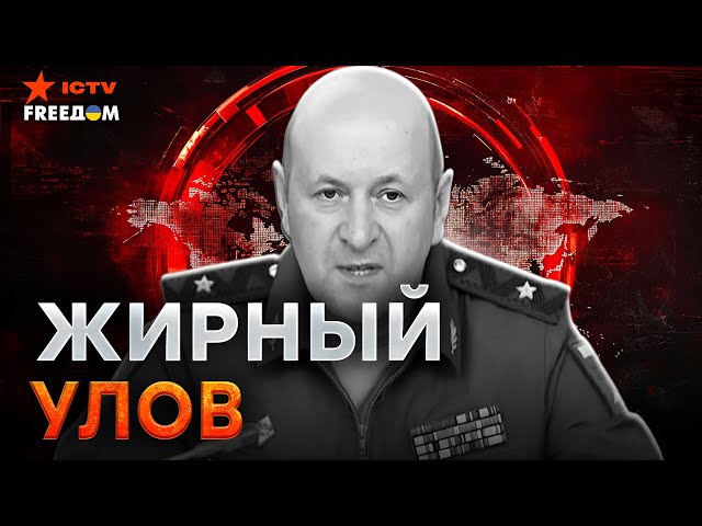 ⁣Вот ЭТО ЗРЕЛИЩЕ! ЛИКВИДАЦИЯ путинского ГЕНЕРАЛА ⚡️ Москва НА УШАХ