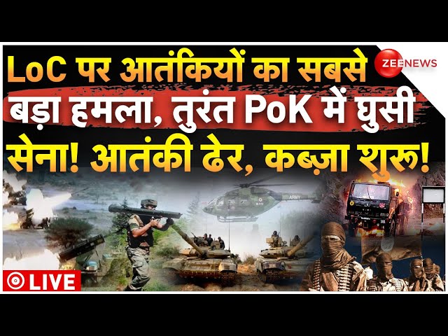 ⁣India Occupied PoK LIVE: आतंकियों का बड़ा हमला, तुरंत PoK में घुसी सेना! कई आतंकी ढेर!