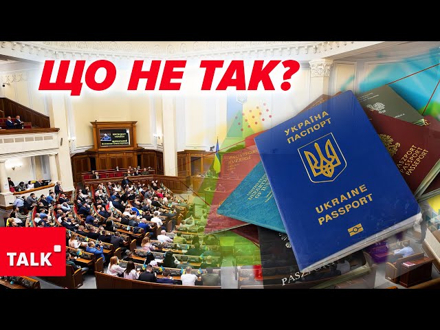 ⁣⚡️Що не так з множинним громадянством? За що проголосували депутати?