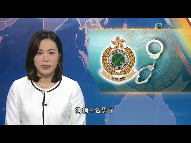 ⁣香港无綫︱2024年12月18日︱普通话4:15新闻｜TVB News