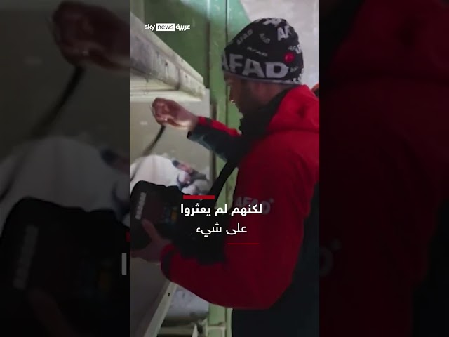 ⁣بعد تفتيشه ومسحه ضوئيا.. نتائج بحث المسعفين الأتراك في سجن صيدنايا