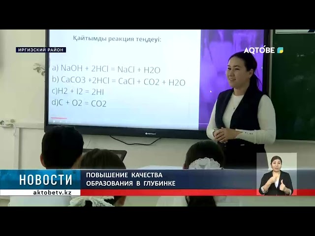 ⁣Повышение  качества  образования  в глубинке