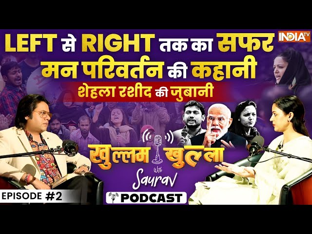 ⁣Shehla Rashid Podcast With Saurav Sharma: 'हम क्या चाहते आजादी'', मोदी-मुसलमान सब खुल