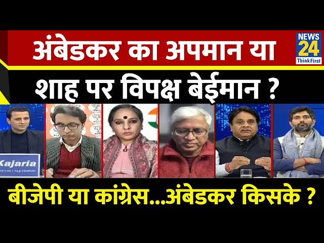 ⁣Rashtra Ki Baat : Ambedkar का अपमान या शाह पर विपक्ष बेईमान ? देखिए Manak Gupta के साथ LIVE