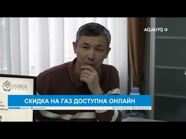 ⁣СКИДКА НА ГАЗ ДОСТУПНА ОНЛАЙН