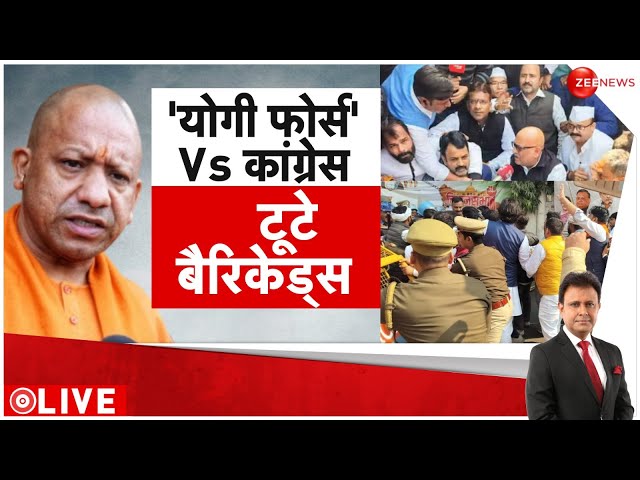 ⁣Deshhit LIVE: 'योगी फोर्स' VS कांग्रेस, टूटे बैरिकेड्स LIVE |  Congess Protest | CM Yogi |