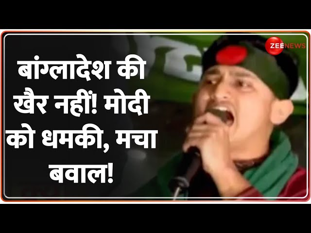 ⁣बांग्लादेश की खैर नहीं! मोदी को धमकी, मचा बवाल! Bangladesh | Sarjis Alam Threat to PM Modi | Yunus