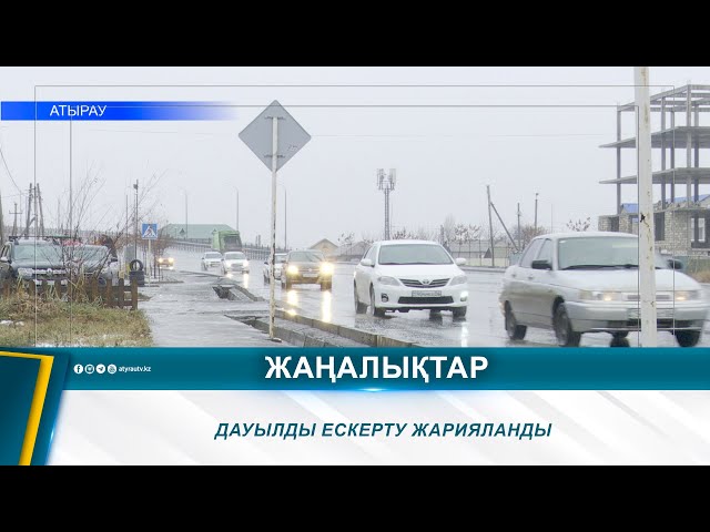 ⁣ДАУЫЛДЫ ЕСКЕРТУ ЖАРИЯЛАНДЫ