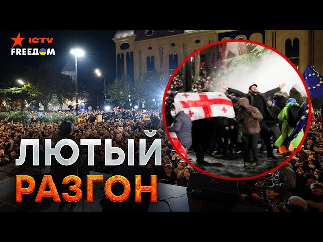 ⁣Власть ОЗВЕРЕЛА! В Грузии СТРАШНЫЕ ПРИКАЗЫ СИЛОВИКАМ  Народ ПРОТЕСТУЕТ ДЕНЬ и НОЧЬ