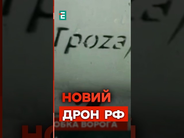 ⁣РЕБ НЕ ДІЄ: нові дрони окупантів, які неможливо подавити РЕБом #еспресо #новини