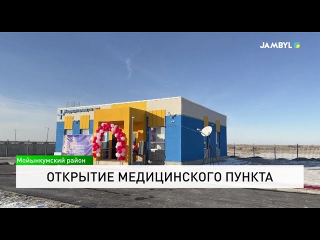 ⁣Открытие медицинского пункта