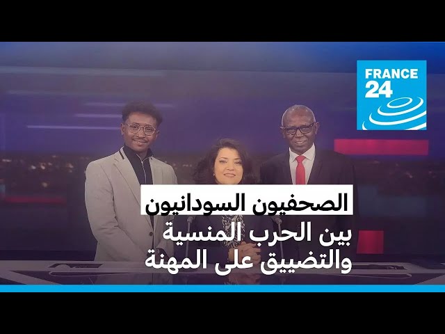 ⁣الصحفيون السودانيون: بين الحرب المنسية والتضييق على المهنة