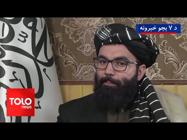 ⁣TOLOnews - 7pm News - 18 Dec 2024 | د طلوع نیوز د ۷ بجو خبرونه - د ۱۴۰۳ لمریز کال د لیندۍ ۲۸مه