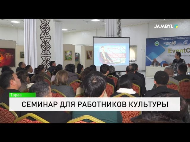 ⁣Семинар для работников культуры