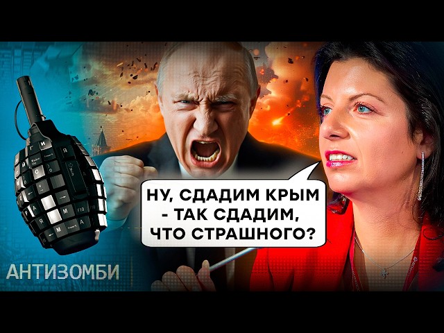 ⁣У Путина ТРЯСКА: Симоньян врет, Россияне НЕ ВЕРЯТ, а  Z-патриоты УБЕГАЮТ! "Победы" больше 