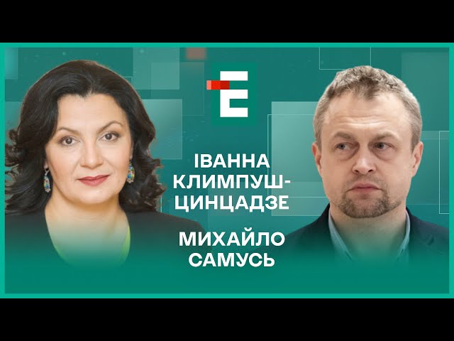 ⁣М'ясні штурми від КНДР. Заморожування - не вихід. Майбутнє України І Самусь, Климпуш-Цинцадзе