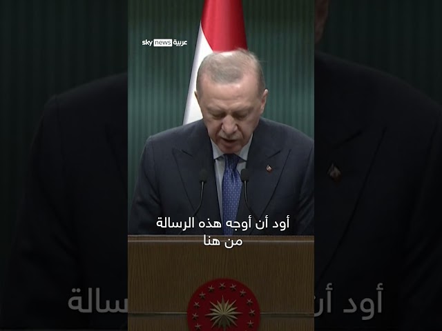 ⁣#أردوغان: بدأت مرحلة جديدة في #سوريا ومعنيون بضمان استقرارها وسلامة أراضيها #سوشال_سكاي