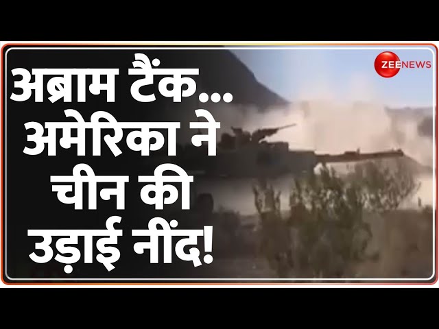 ⁣अब्राम टैंक...अमेरिका ने चीन की उड़ाई नींद! China Taiwan Conflict Update | Abrams tanks | America