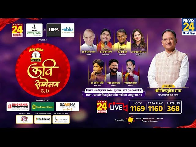 ⁣Desi Talk Kavi Sammelan 5.0 Raipur से News24 पर LIVE | Sandeep Akhil | News24 MPCG | Lalluram | LIVE