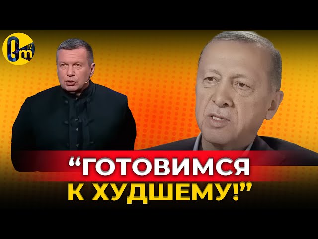 ⁣ЭРДОГАН ПОМОГ УСПЕШНО СВЕРГНУТЬ АСАДА! пУТИН СЛЕДУЮЩИЙ! @OmTVUA