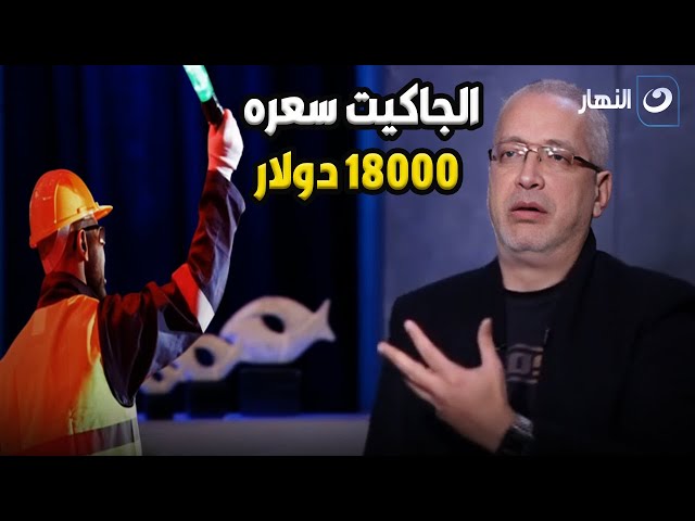 ⁣اللي معاه قرش محيره يجيب حمام ويطيره .. تامر أمين ينتقد أفعال أحمد سعد على المسرح