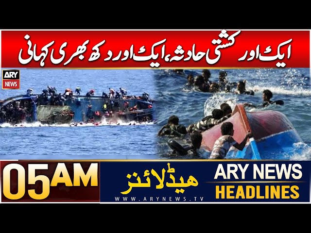 ⁣ARY News 5 AM Headlines | 19th Dec 2024 |