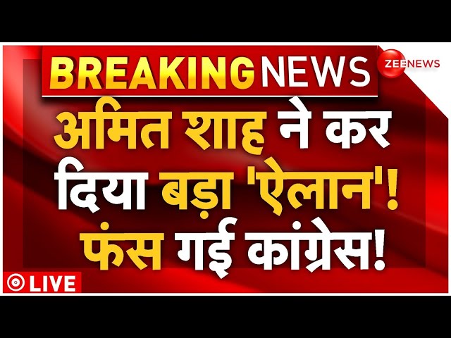 ⁣Amit Shah Big Announcement on Congress LIVE: अमित शाह ने फिर कर दिया बड़ा 'ऐलान'! फंस गई क