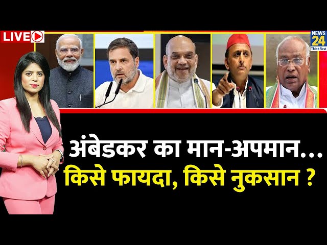 ⁣Breaking with Agenda: Ambedkar का मान-अपमान…किसे फायदा, किसे नुकसान ? Rahul | Akhilesh | Modi | Shah