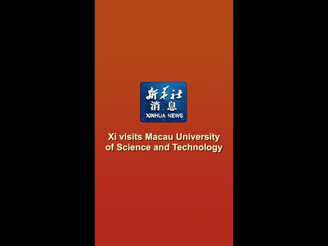 ⁣Xinhua News | Xi visits Macau University of Science and Technology