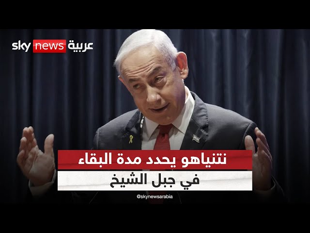 ⁣لهذا السبب.. نتنياهو يحدد مدة البقاء العسكري في جبل الشيخ بسوريا