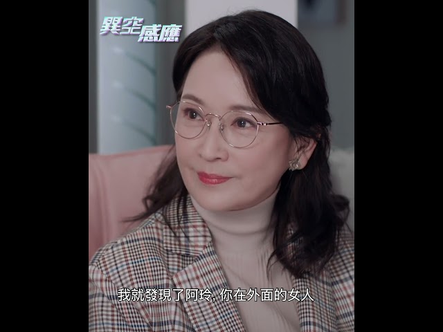 ⁣異空感應｜龔慈恩係悲劇幕後黑手