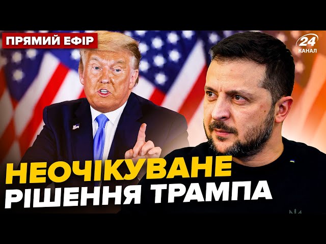 ⁣⚡️Трамп ВРАЗИВ про завершення війни. Зеленський ЕКСТРЕНО у Брюсселі. Головне 19.12  @24онлайн