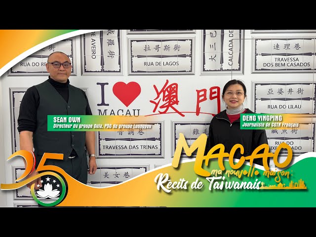 ⁣Taïwanais à Macao （Épisode 3） : Le monde créatif de Sean Own