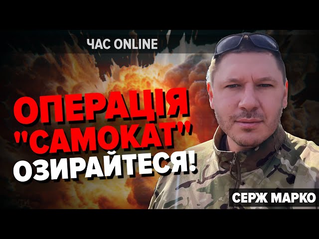 ⁣Український лазер, скандал у ЗСУ та кремлівські "консерви" в Раді | СЕРЖ МАРКО в Час: Onli