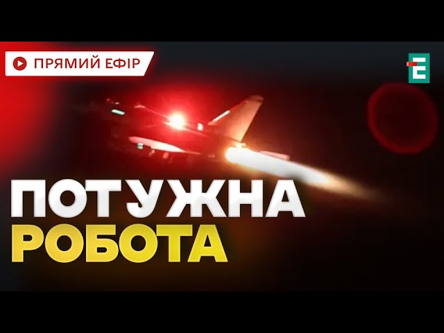 ⁣❗ПОВІТРЯНИЙ БІЙ: збили 45 із 85 дронів, ще 40 - локаційно втрачені Важливі НОВИНИ