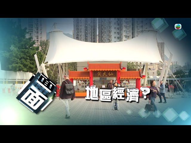 ⁣TVB時事多面睇｜提振地區經濟政策成效如何？｜2024年12月18日｜無綫新聞 ｜TVB News