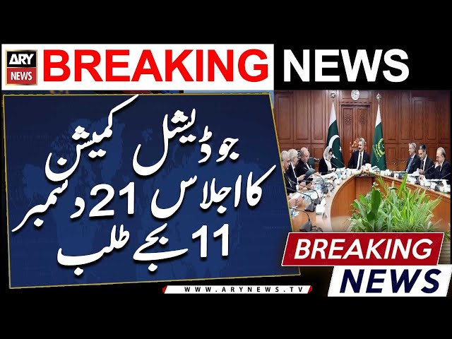 ⁣Judicial Commission Meeting Scheduled for December 21 at 11 AM