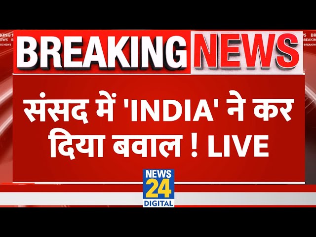 ⁣'INDIA' Alliance Protest in Parliament: संसद में 'INDIA' ने कर दिया बवाल ! Rahul