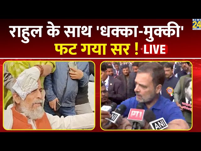 ⁣Rahul Vs BJP MPs: राहुल के साथ 'धक्का-मुक्की', फट गया सर ! 'INDIA' Alliance Live