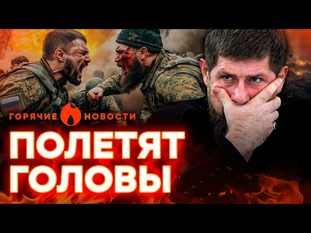 ⁣БУДЕТ РЕЗНЯ? ⚡️ У российских ВОЕНКОРОВ началась ВОЙНА с КАДЫРОВЦАМИ… | ГОРЯЧИЕ НОВОСТИ 19.12.2024