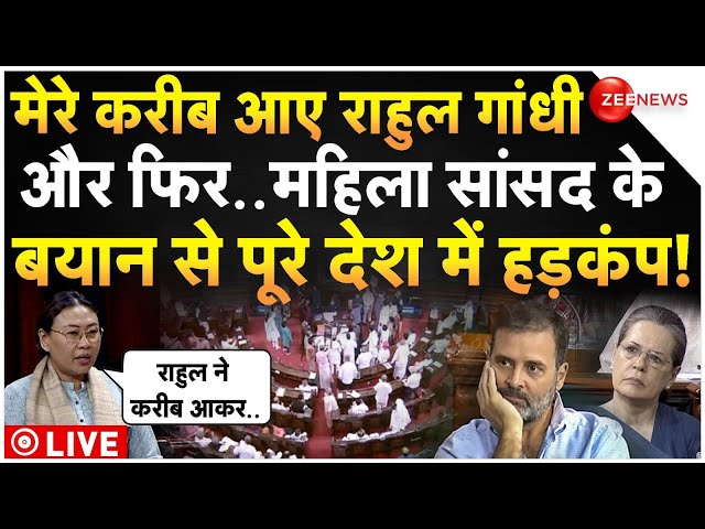 ⁣Women MP Big Allegation On Rahul Gandhi LIVE : राहुल गांधी पर महिला सांसद के आरोप से पूरा देश हैरान!